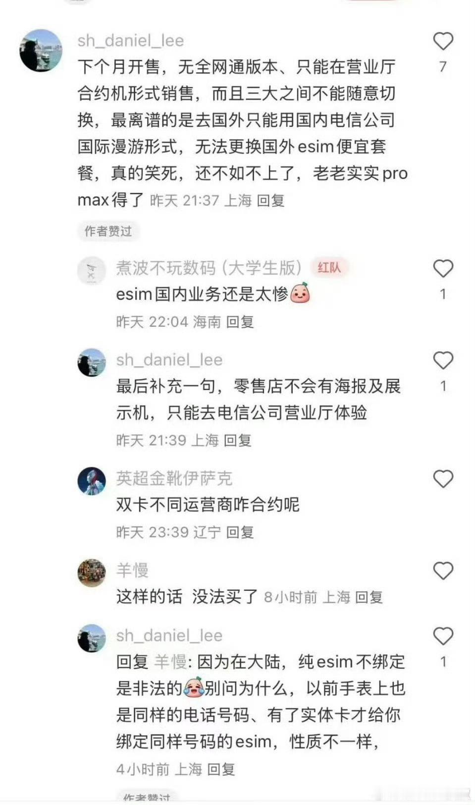曝iPhoneAir以合约机形式销售 这就很好笑了，eSIM个寂寞… ​​​