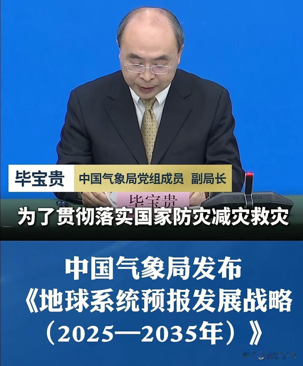中国气象局发布2025-2035地球系统预报战略，剑指国际先进！这可不是普通天气