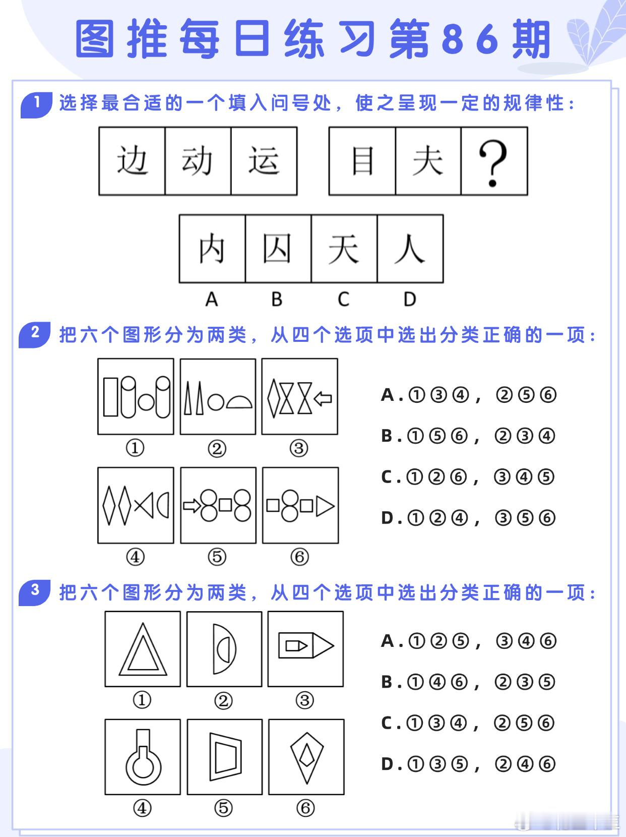 图推类比每日练习第86期图推难度：☆☆☆类比难度：☆☆☆省考事业单位25省考公务