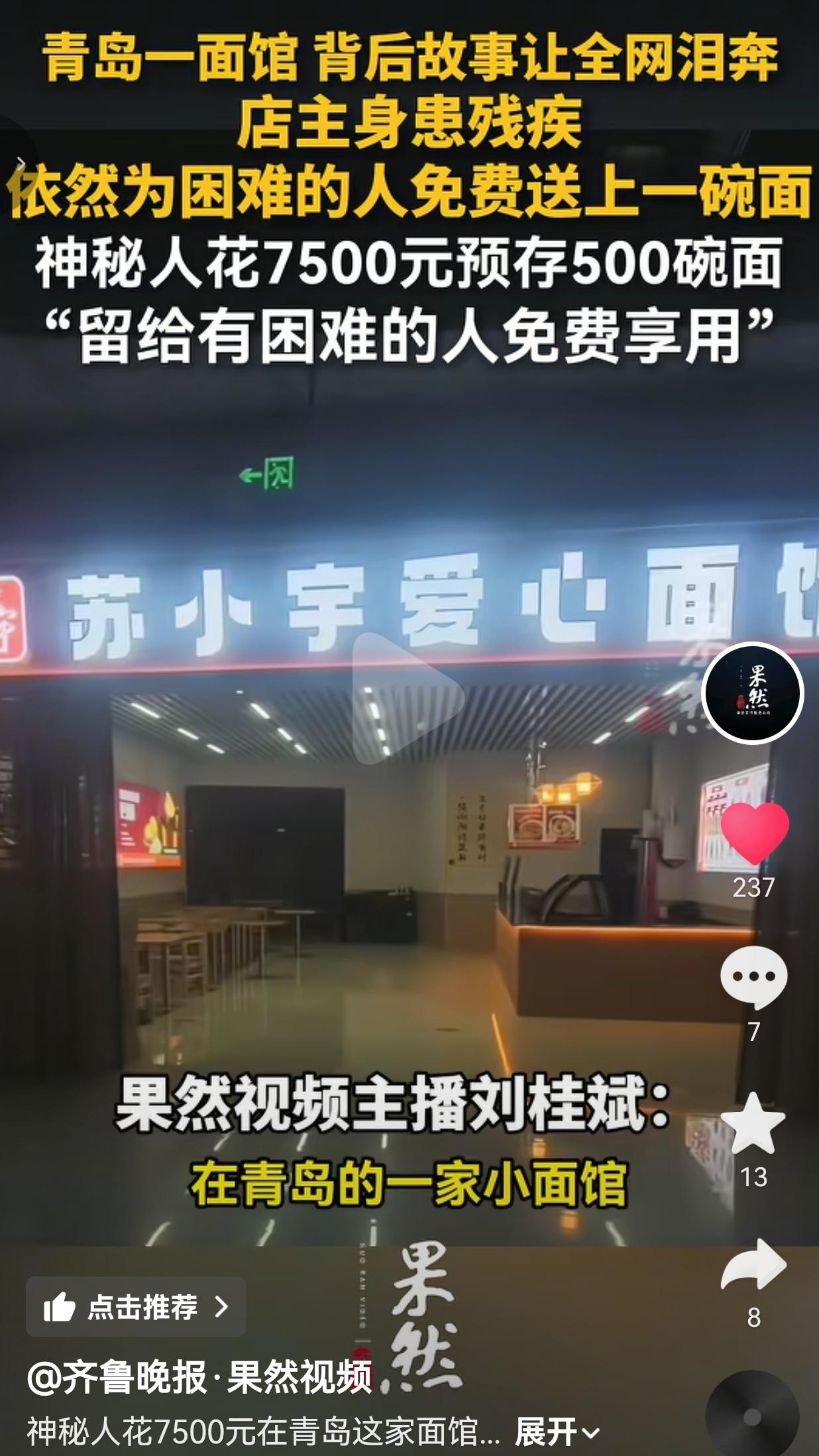 泪目了！青岛残疾一老板自己生活都难，还免费给穷人送面，神秘人砸7500块帮他续善