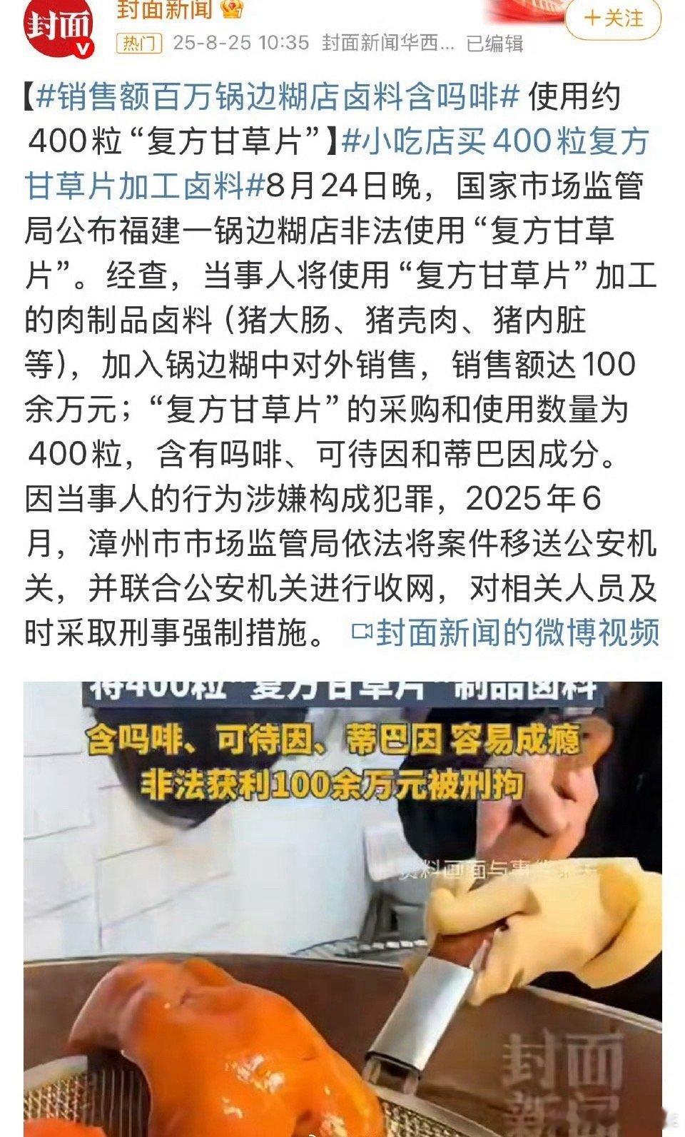 卤料 吗啡掏空我的钱包的同时还要掏空我的身体[允悲]甘草片也没想到有一天变成卤料