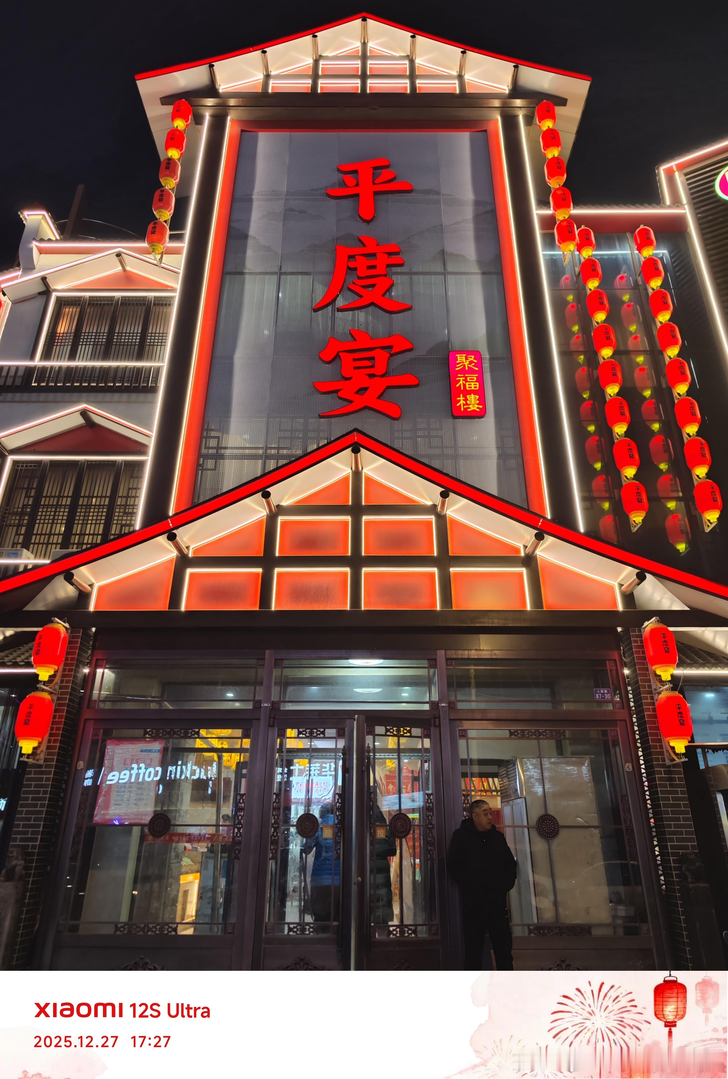 和夫人回家看奶奶婶婶请吃家乡菜正经非预制色香味俱全 平度宴 推荐 