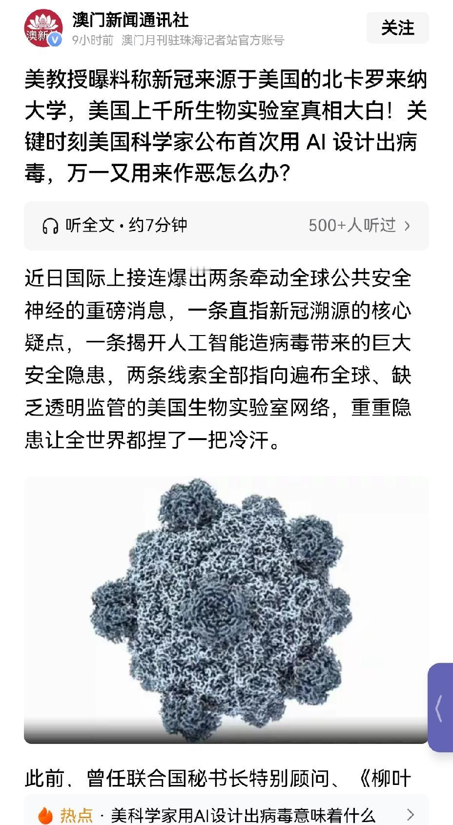 【美国教授曝新冠病毒源于美国，如今美国又借AI造出新型病毒，若祸害全球，我们该如