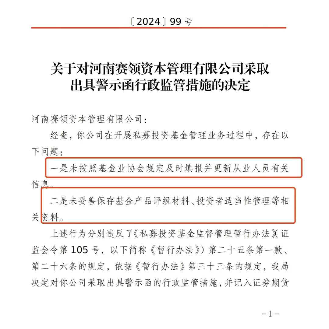 近期河南的私募管理人要注意了！
