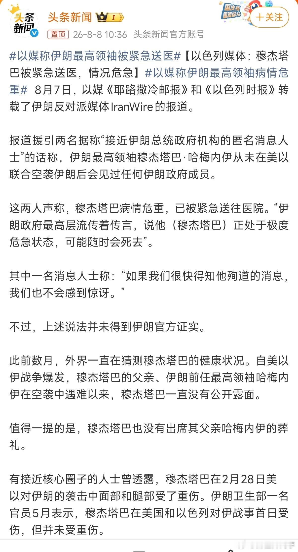 以媒称伊朗最高领袖被紧急送医美以一直找不到他，有点急了。不想一直打下去，就想搞暗
