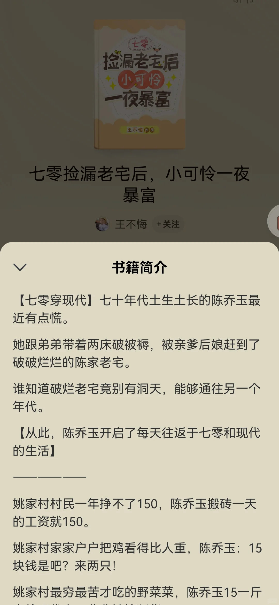 七零捡漏老宅后，小可怜一夜暴富