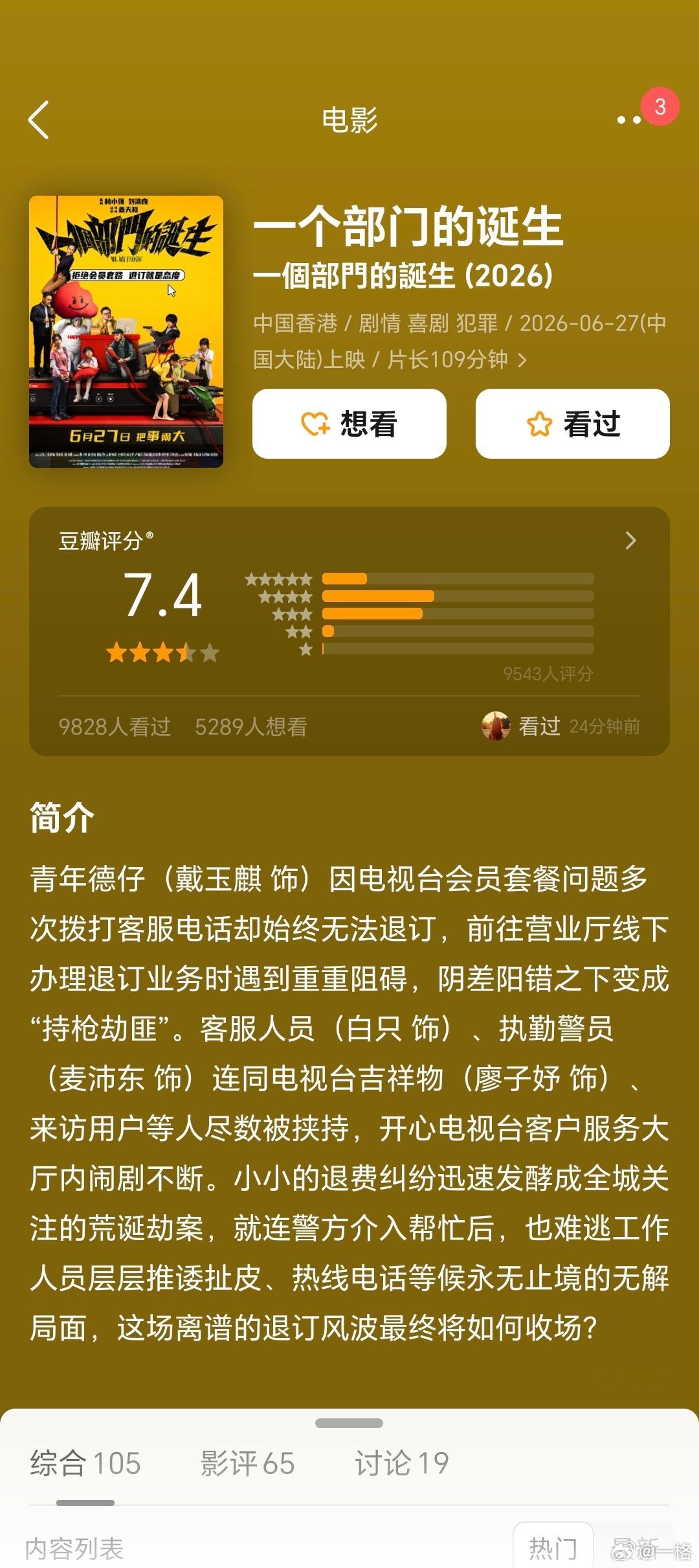 最近有部电影叫《一个部门的诞生》，我还没看，但光看简介就已经开始代入了。讲的是男