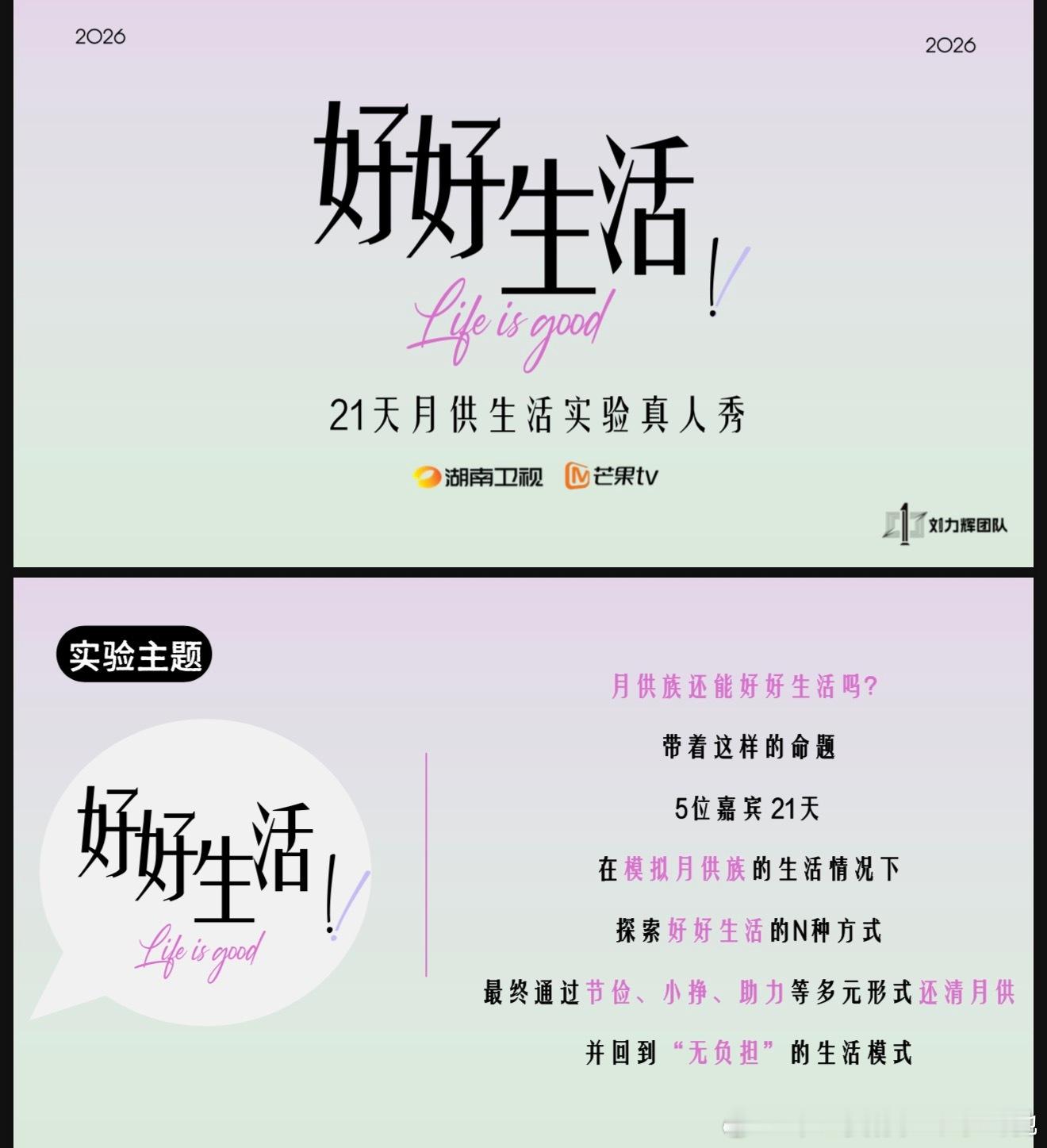 🥭异国自助生活实验纪实真人秀«好好生活»10月泰国清迈正式开录，常驻阵容：瞿颖