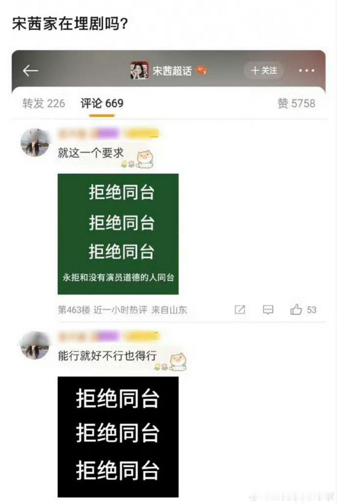 宋茜粉丝拒绝和丁禹兮同台，啊这？是真的要把《山河枕》埋了吗？ 