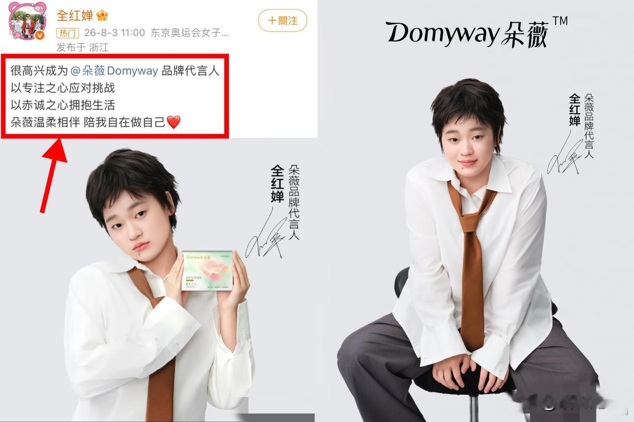 全红婵接代言了
这是自己接的不是队里接的
💰能全部进自己的口袋[祝福]
祝全妹