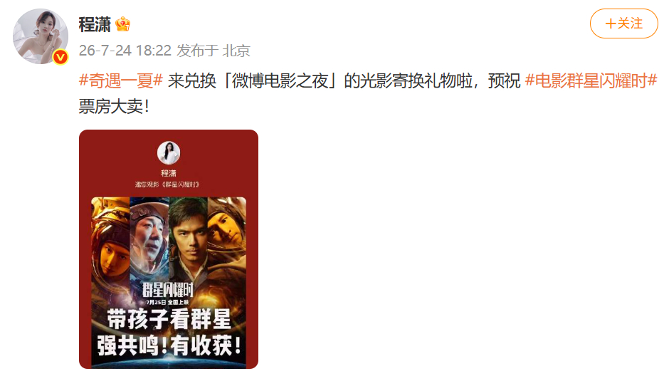 程潇包场群星闪耀时程潇包场支持黄渤新片程潇兑现黄渤在微博电影之夜抽中的“包场卡”