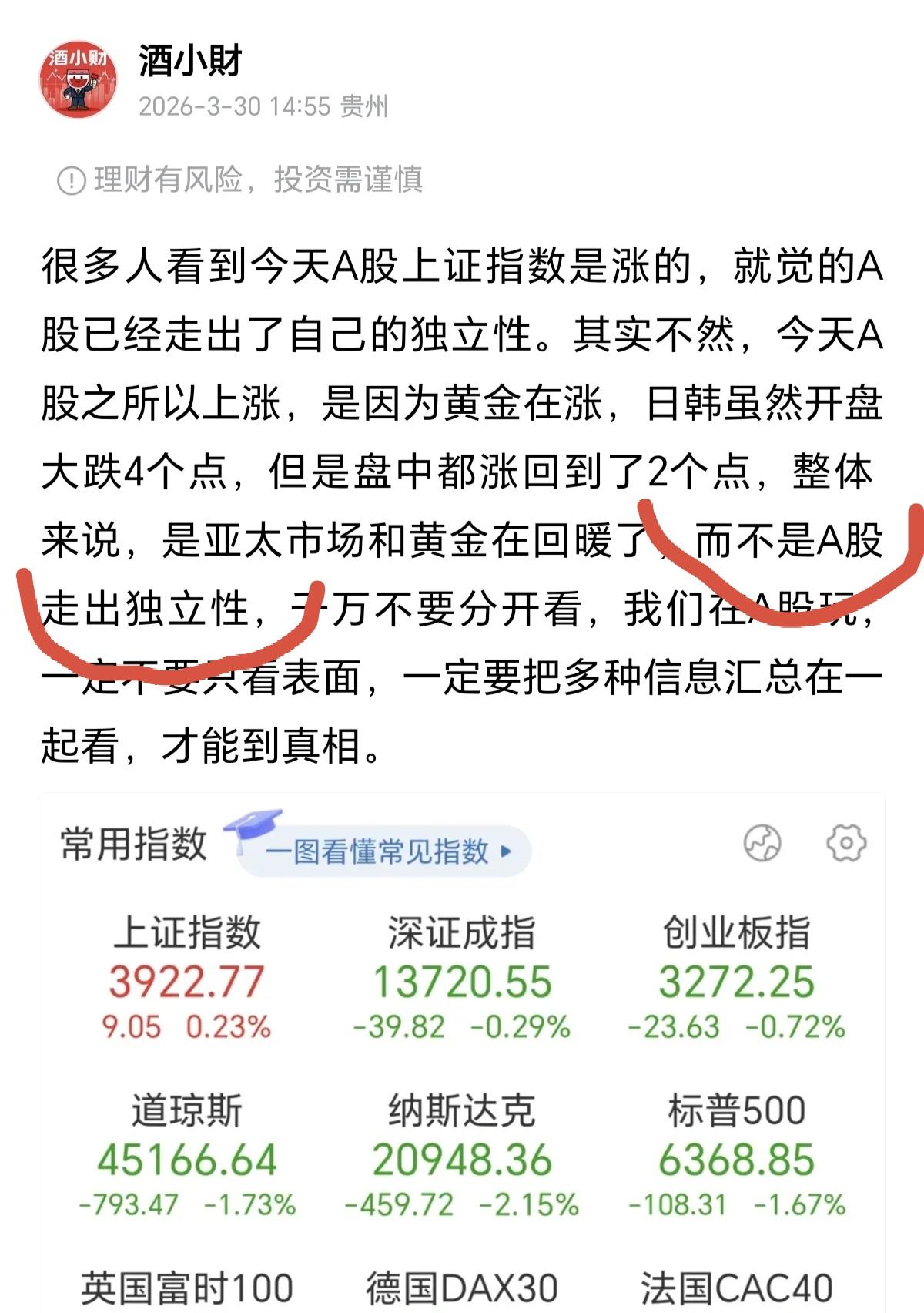 昨天就说了，不要看着上涨就觉得A股走出了独立性，那只是黄金上涨带动，看看今天冲高