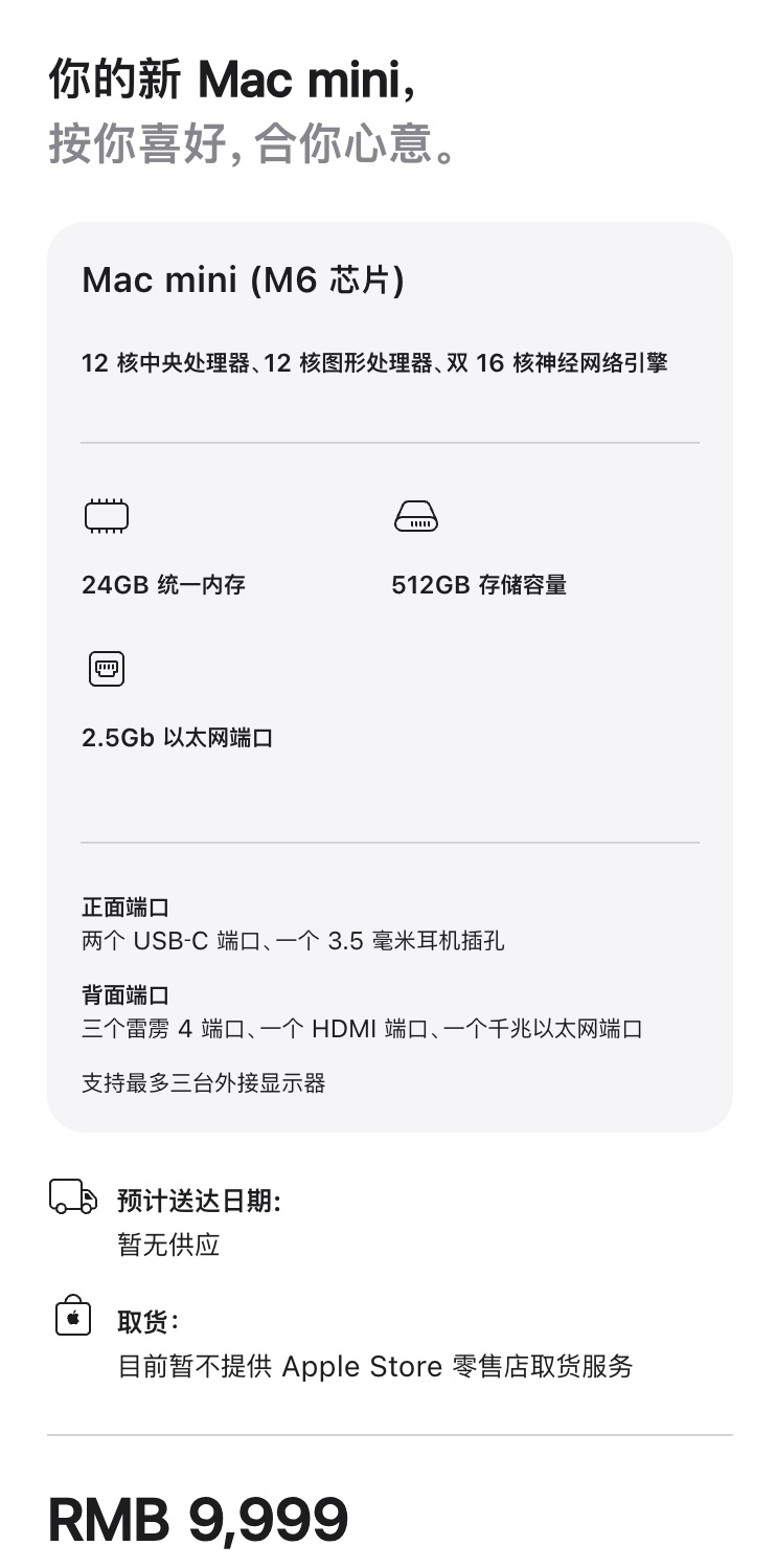 新款MacMini来了 赶在秋季发布会之前，Mac mini跳过标准M5芯片，直