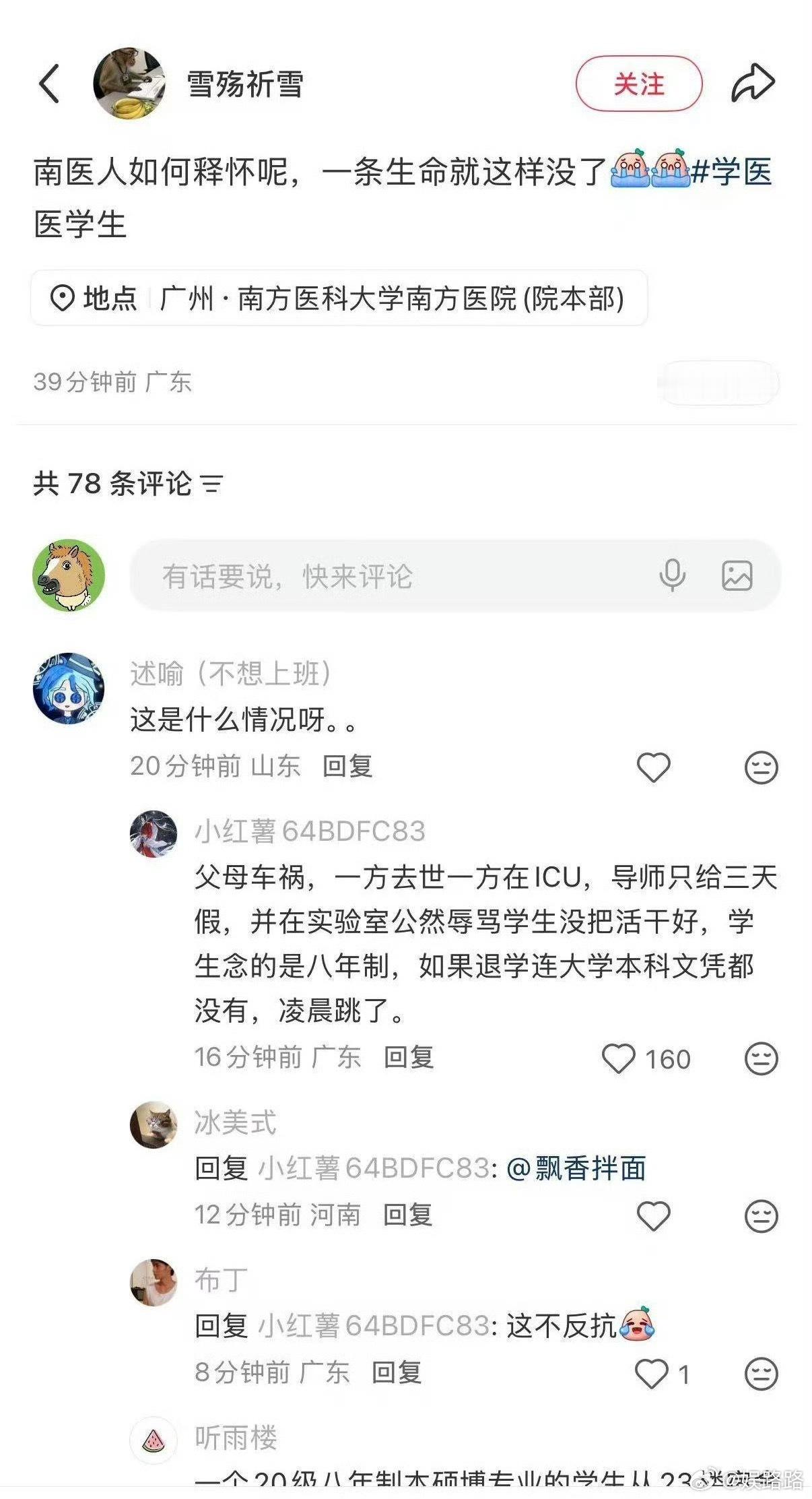 边看就边哭了学了八年医学，明年就毕业了父死，母ICU导师只给3天假，没有安慰学生
