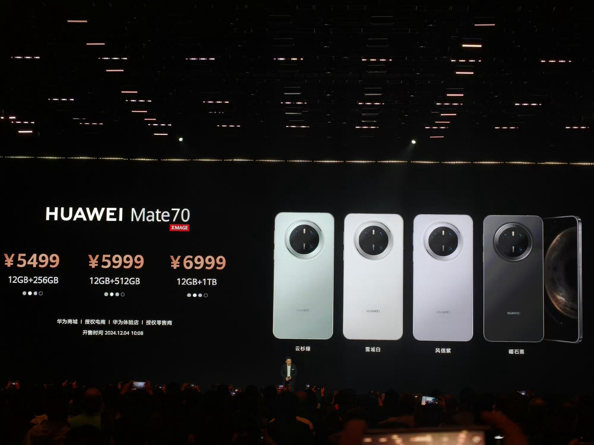 Mate70系列和Mate X6价格公布，加量不加价，保持去年的不变，今年的市场