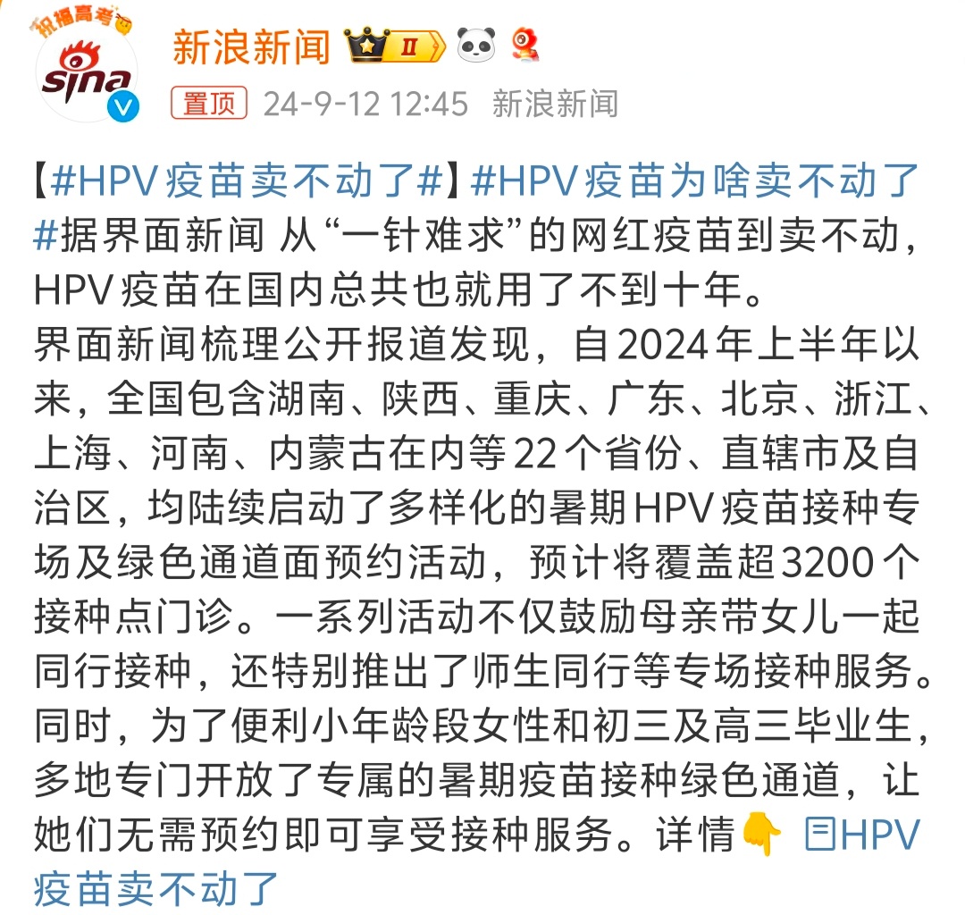 #HPV疫苗卖不动了# 疫苗变量上来了，存量也就上来了，有需要的人就会去打，卖不