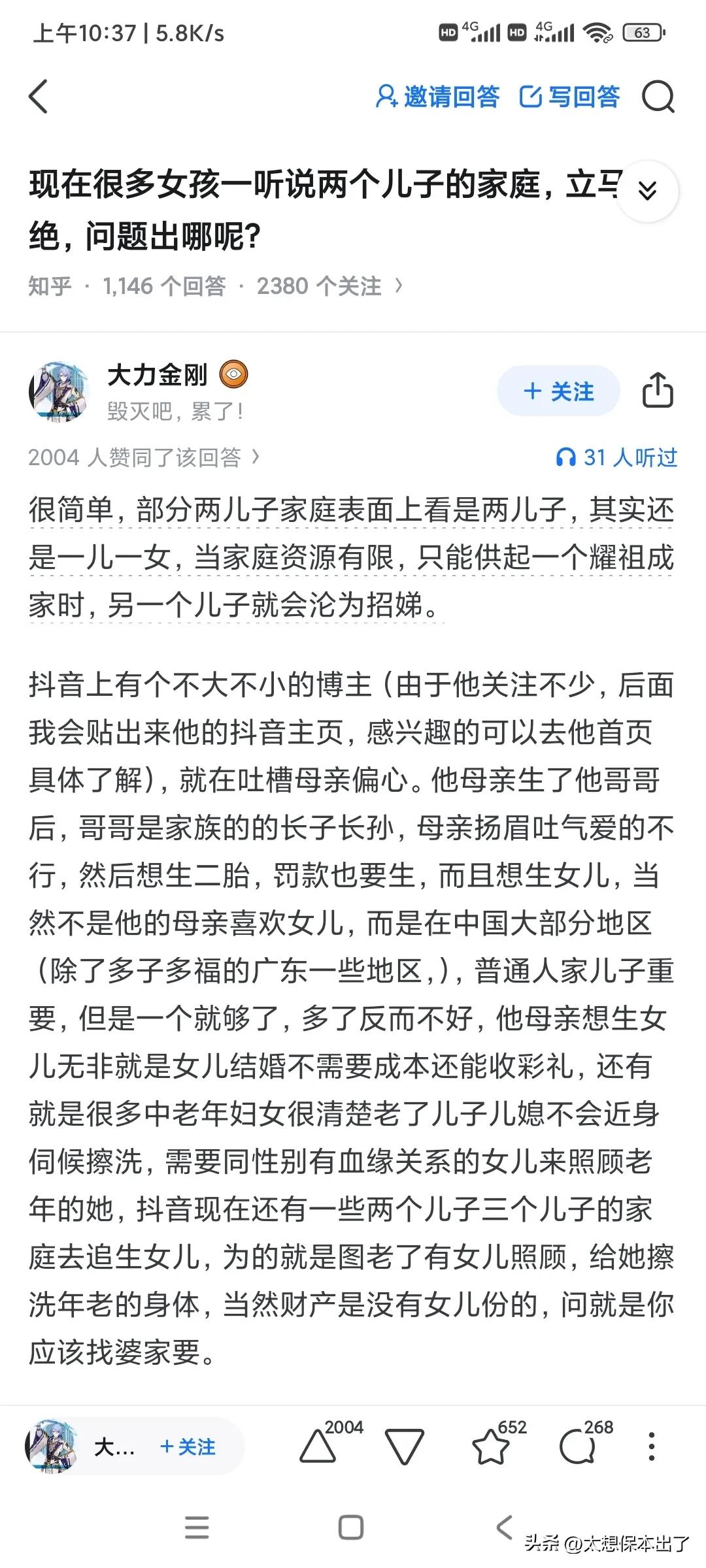 多子女家庭被偏心的那个是耀祖，不被偏心的就是招娣，招娣是种处境而非性别。