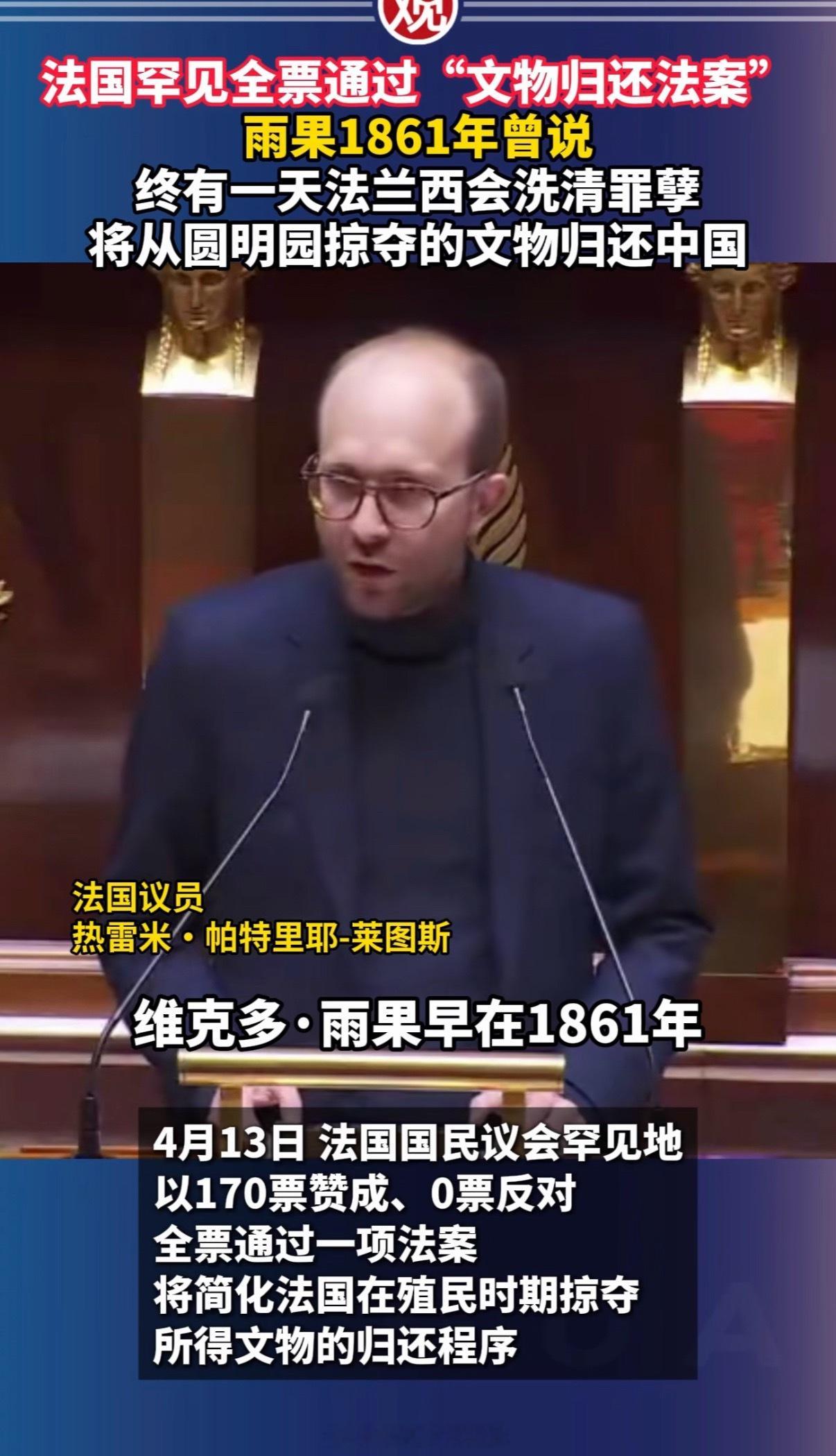 法国罕见全票通过文物归还法案看到这个新闻心里是又高兴又难受，高兴的是国宝要回归国