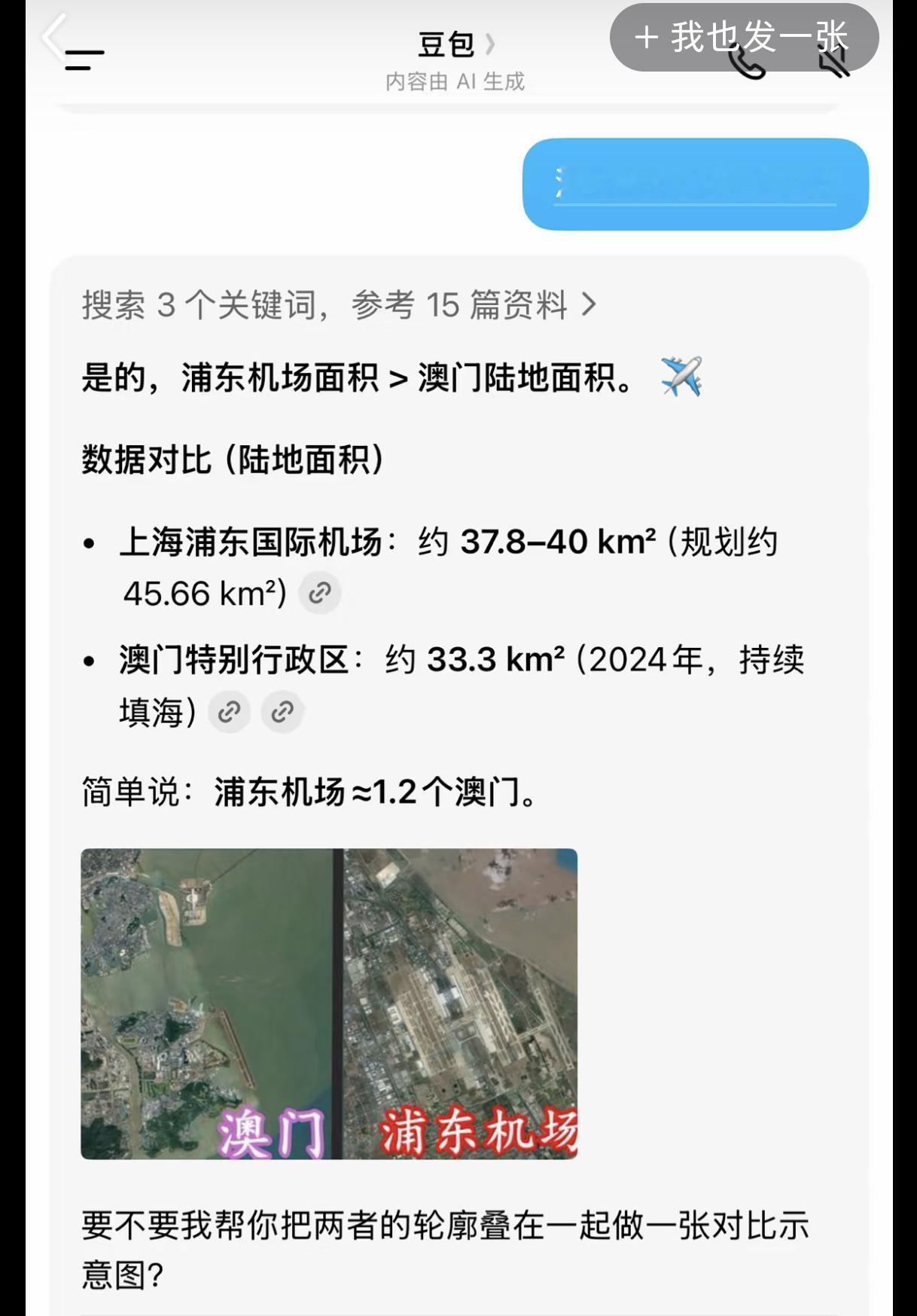 哈？？？？？没用的知识又增加了我一直以为别人说浦东机场比澳门大是夸张的修辞手法，