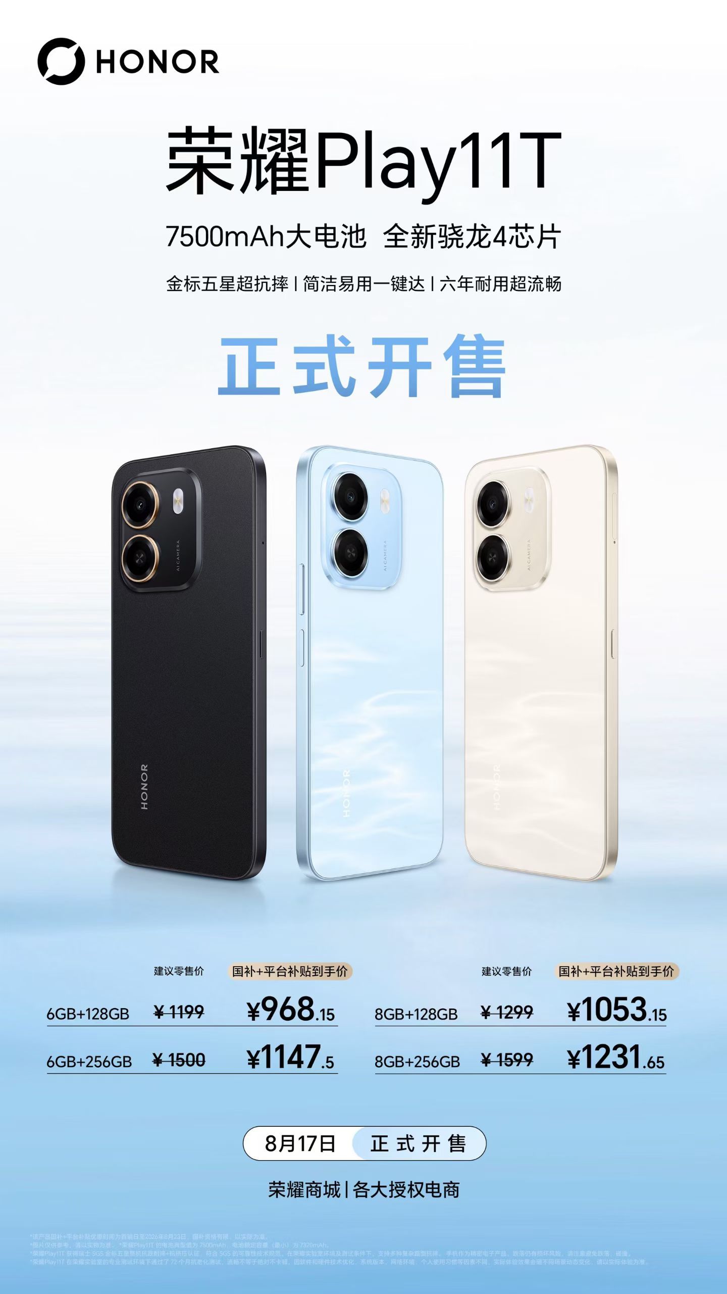 荣耀Play11T 直接上架开售，好消息： 国补 968 元起，还有 7500m
