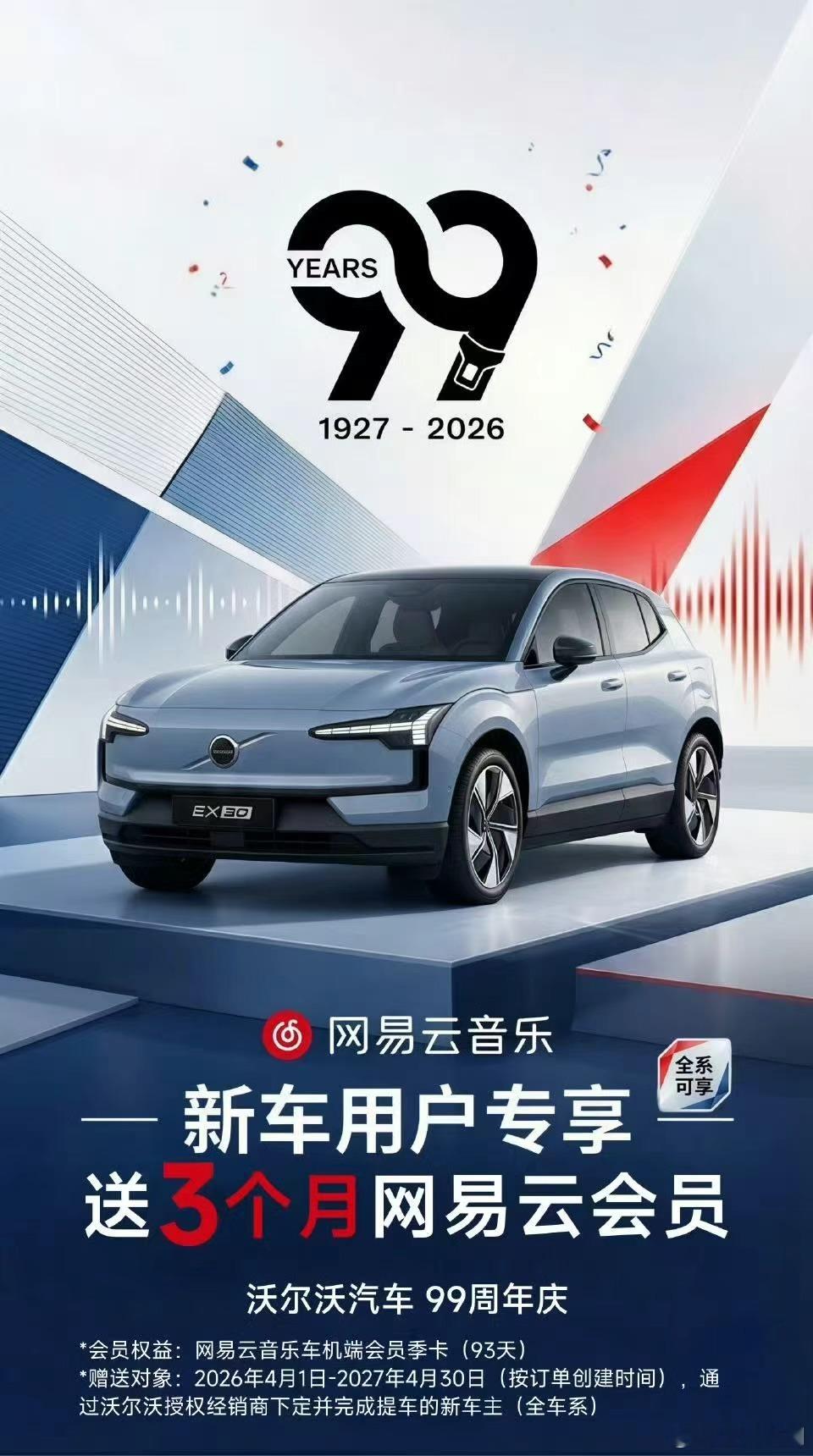 99年时光，你守护我与家人的每一次出发与归来￼￼￼。㊗️沃尔沃，生日快乐，我的安