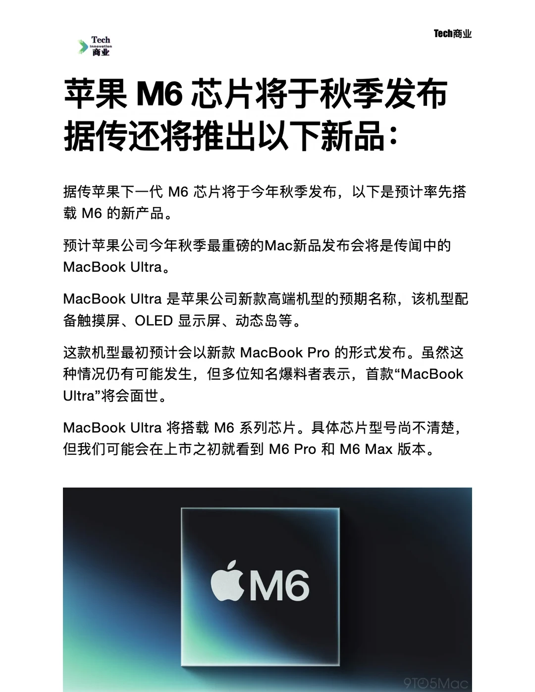 苹果M6芯片秋季发布，据传还将推出以下新品