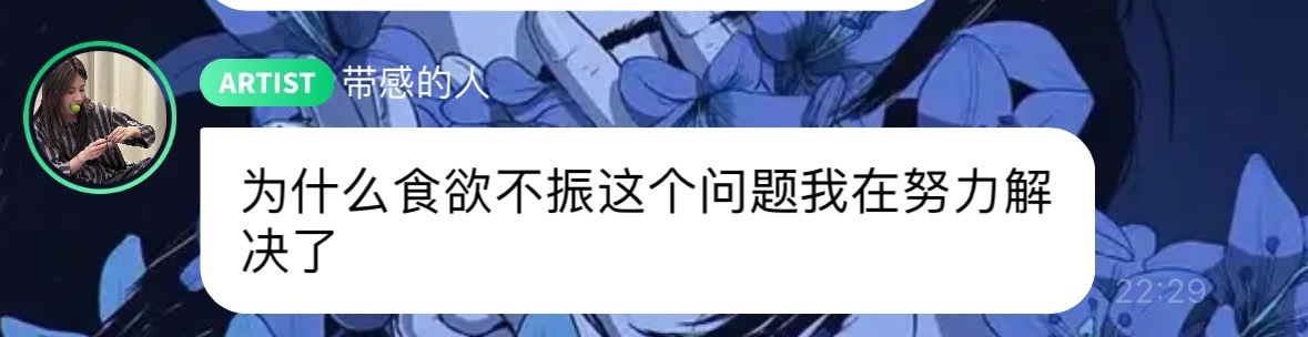 如果你觉得欺负一个阳了还睡不好吃不下饭的人很有意思 那你继续吧
