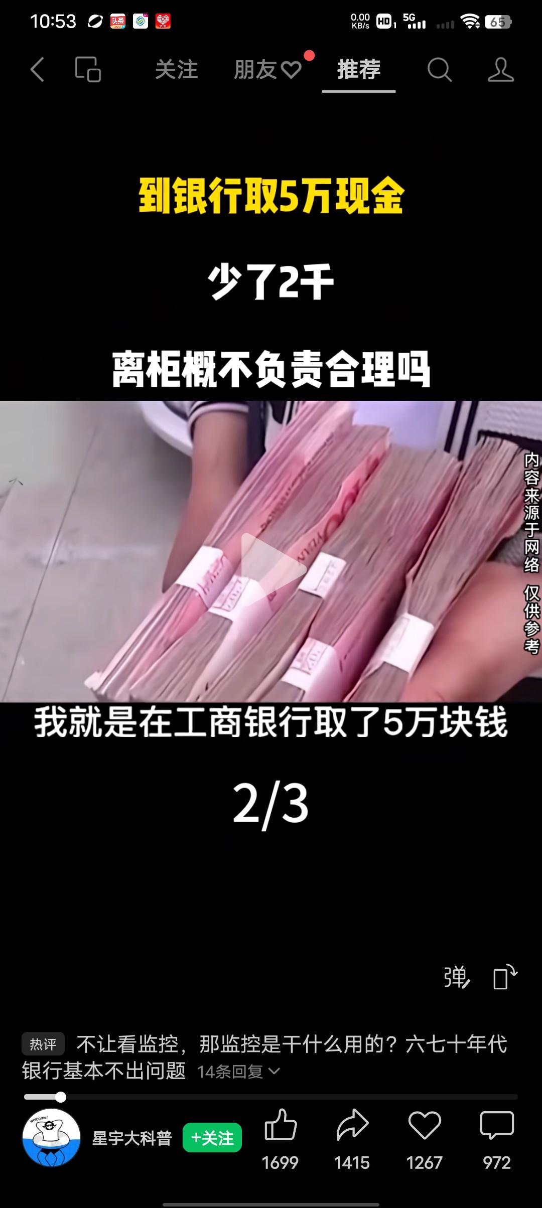 大妈去银行取了5万现金，却少了2千，离柜概不负责是甩锅还是另有隐情？
求助人李女
