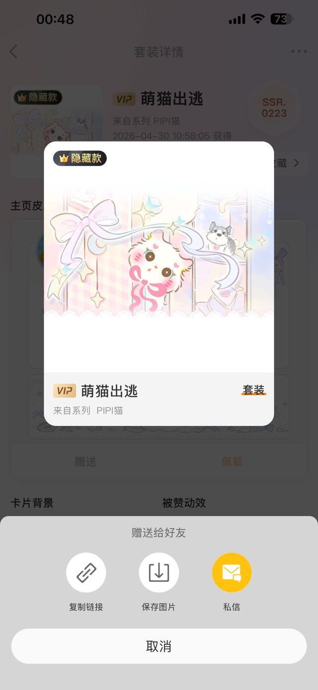 SSR交换站 抽个PIPI猫隐，仅限自领，已有勿参与，明晚12点后开（无v重评取