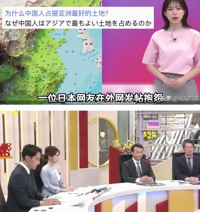 外网的日本人很不服气说：凭什么中国占据亚洲最好的土地？连日本的电视台也开始讨论。