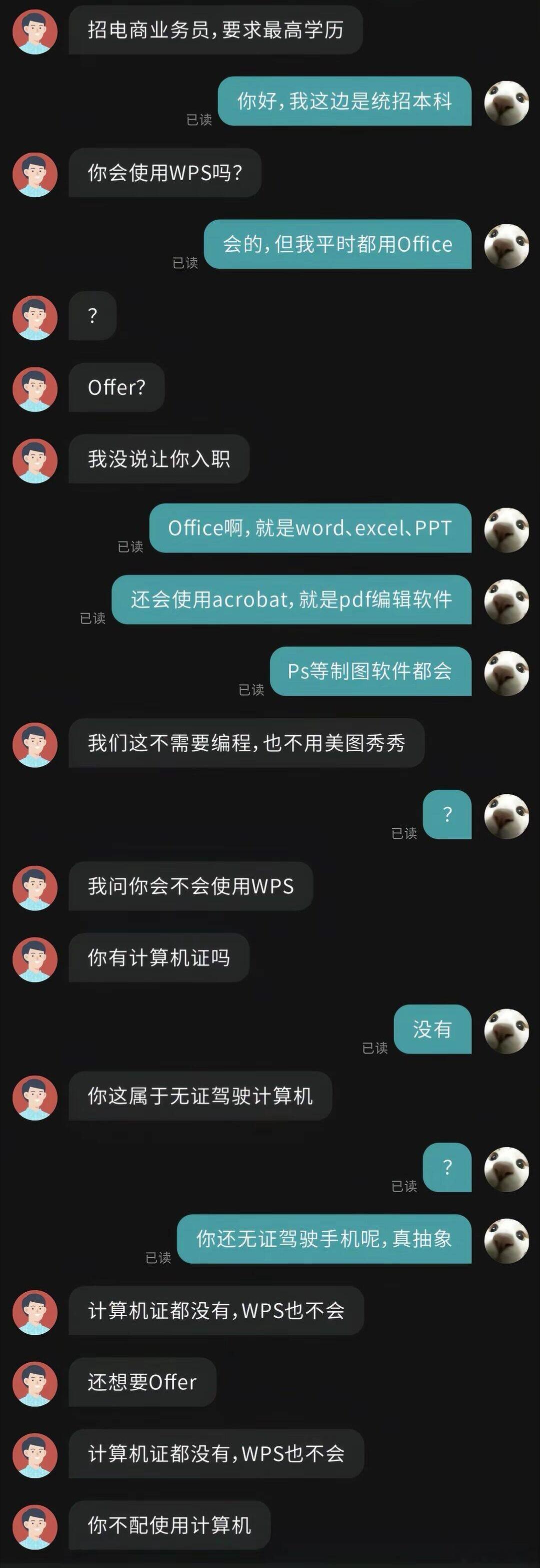 你不配使用计算机！迷惑图