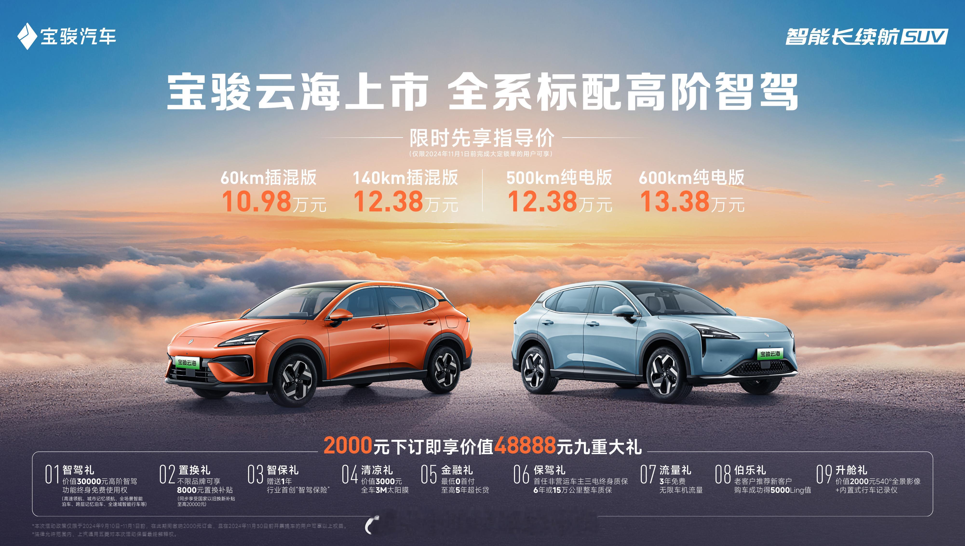 宝骏云海正式上市，10.38-13.38万，价格比预售价低了不少！落地科技平权，