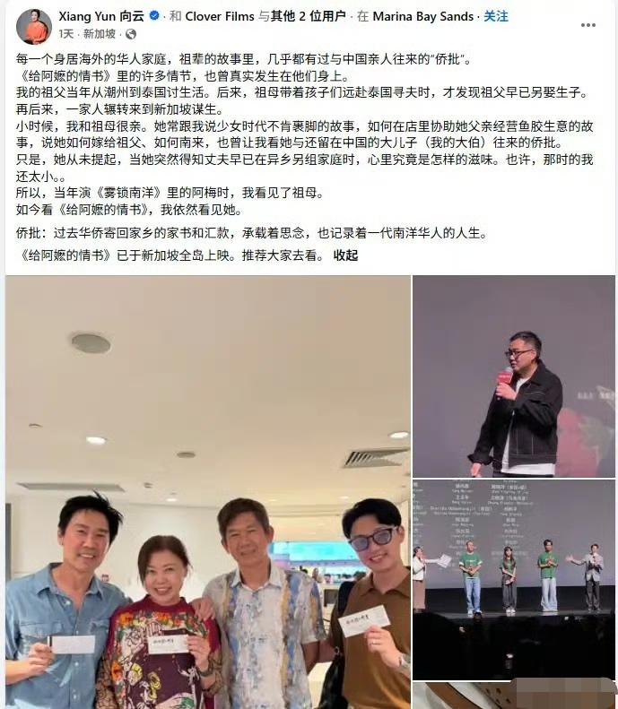 新加坡女星向云推荐《给阿嬷的情书》 ​​。
