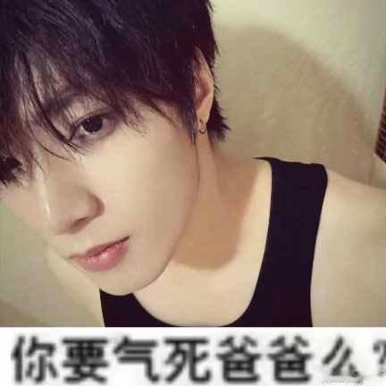 文霖 你要气死爸爸妈妈吗 