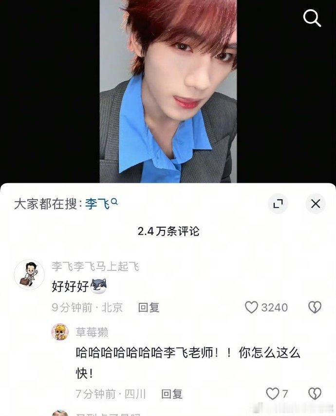 李飞回复丁程鑫了李飞秒回丁程鑫 李飞秒回丁程鑫 