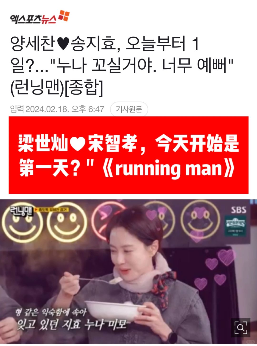 🔥梁世灿❤️宋智孝今天开始是第一天？《RM》