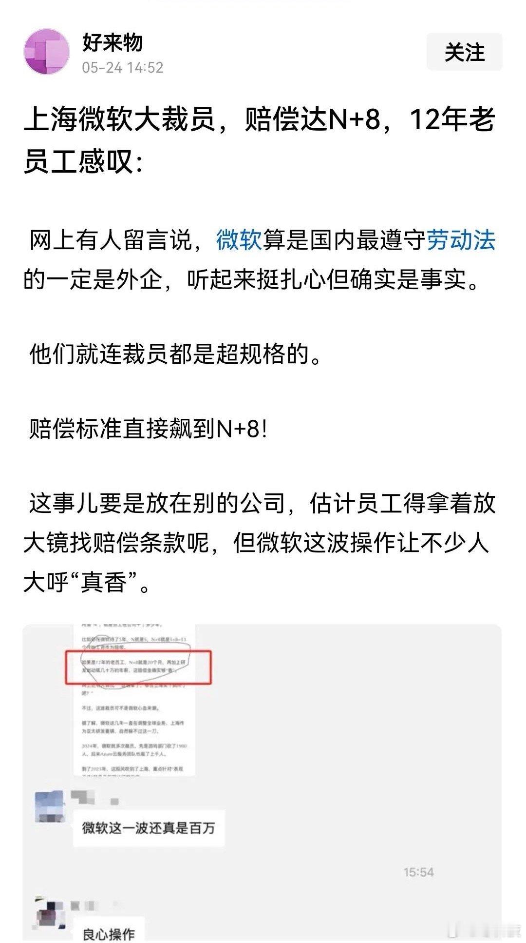 还有这种操作？去年微软在国内搞了大裁员，给了两个选择：要么在国内被裁，拿N+8的