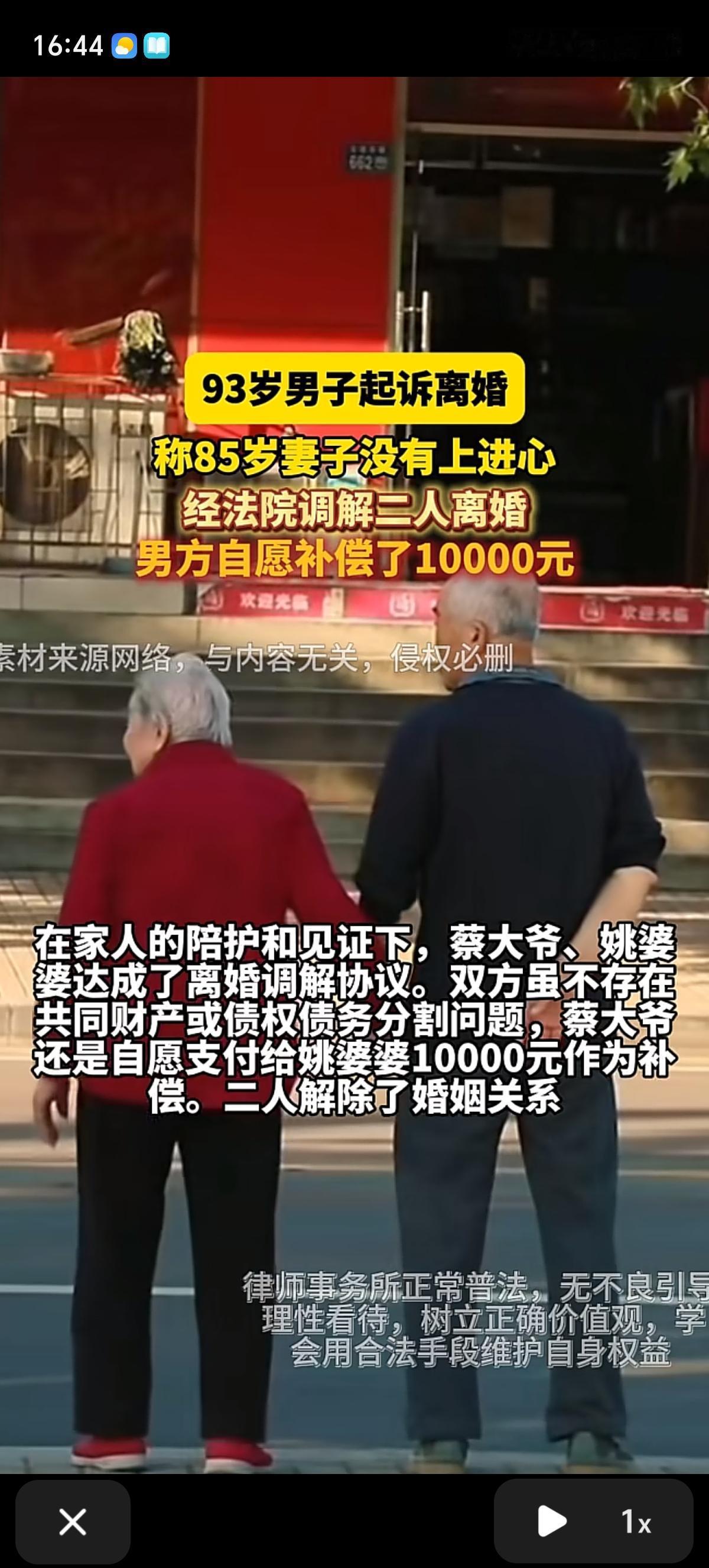 半路夫妻需谨慎！93岁的蔡大爷起诉和85岁的妻子姚婆婆离婚，理由是婚前了解不足、