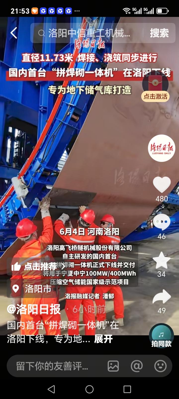 洛阳的朋友们好消息来了近日，洛阳高飞桥隧机械有限公司自主研发的国内首台，拼焊砌一