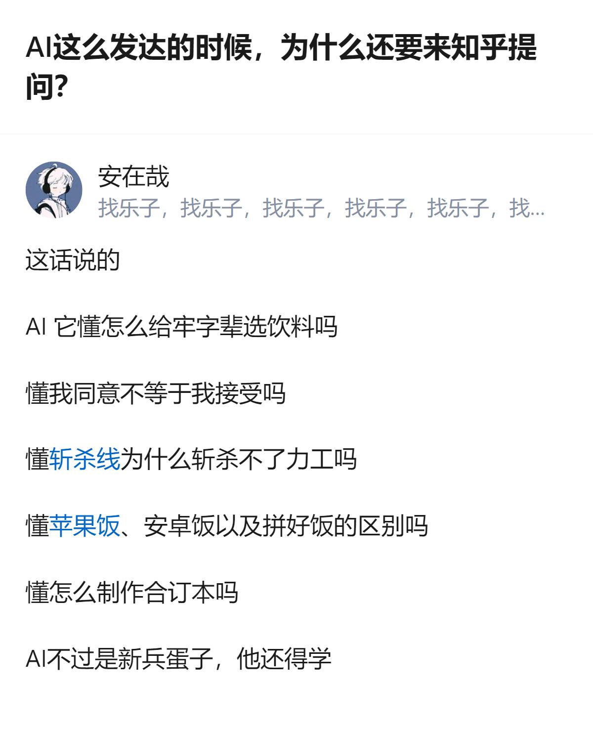 AI确实还没掌握不少普通人日常会遇到的细碎问题，比如给特定人群选饮料、区分外卖平