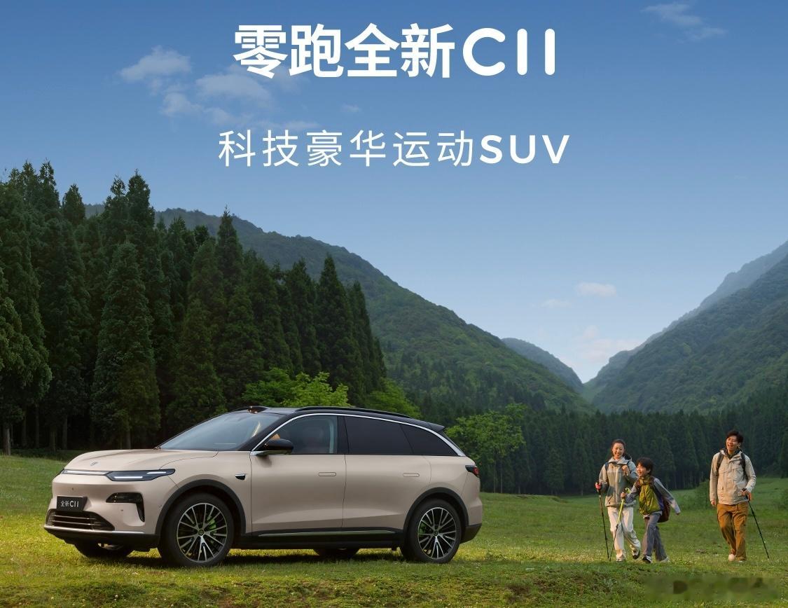 零跑全新C系列价格与配置优势盘点 零跑全新C系列6月16日零跑C系列焕新上市C位