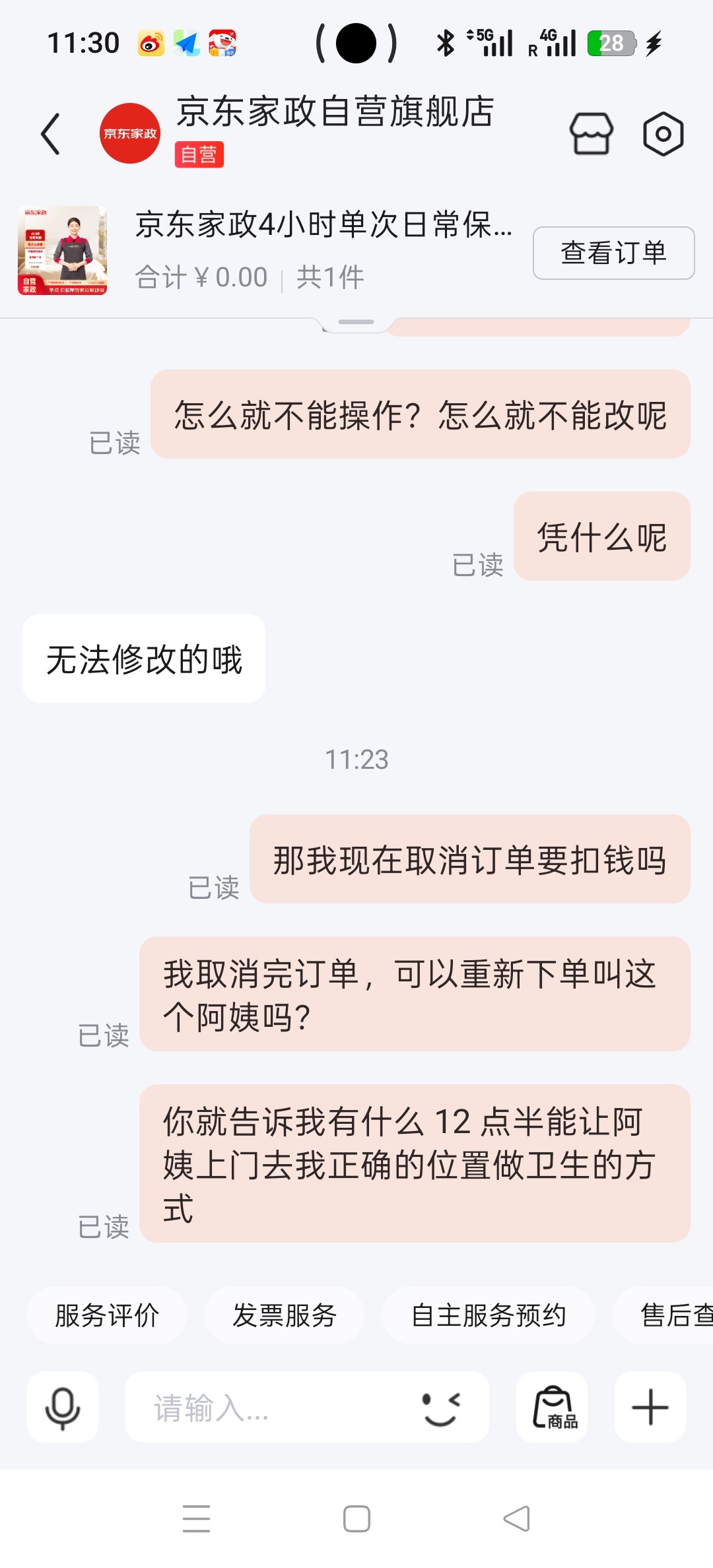 好不容易排了一个上门保洁，明明填写的是正确的地址，下单的时候给我默认地址了？保洁