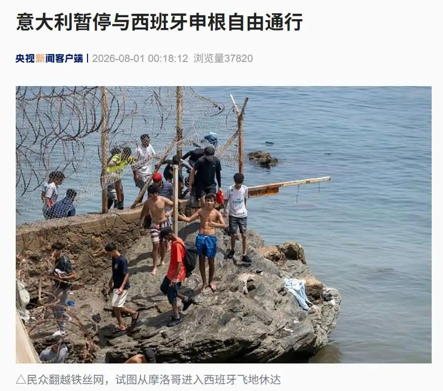 【意大利暂停与西班牙申根自由通行】当地时间7月31日，意大利政府宣布，鉴于大批非