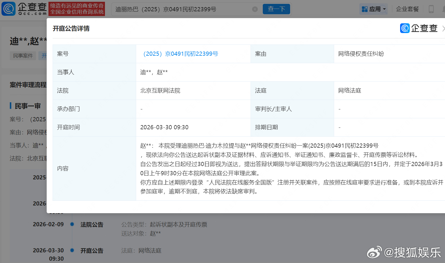 【迪丽热巴网络维权案将开庭】迪丽热巴维权案下月开庭企查查APP显示，迪丽热巴·迪