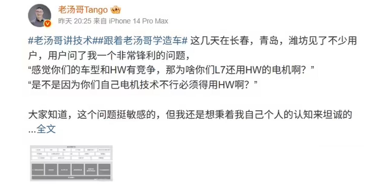 理想汽车第一产品线总裁汤靖昨日晚发文回应了 L7 车型用“HW 电机”相关问题，