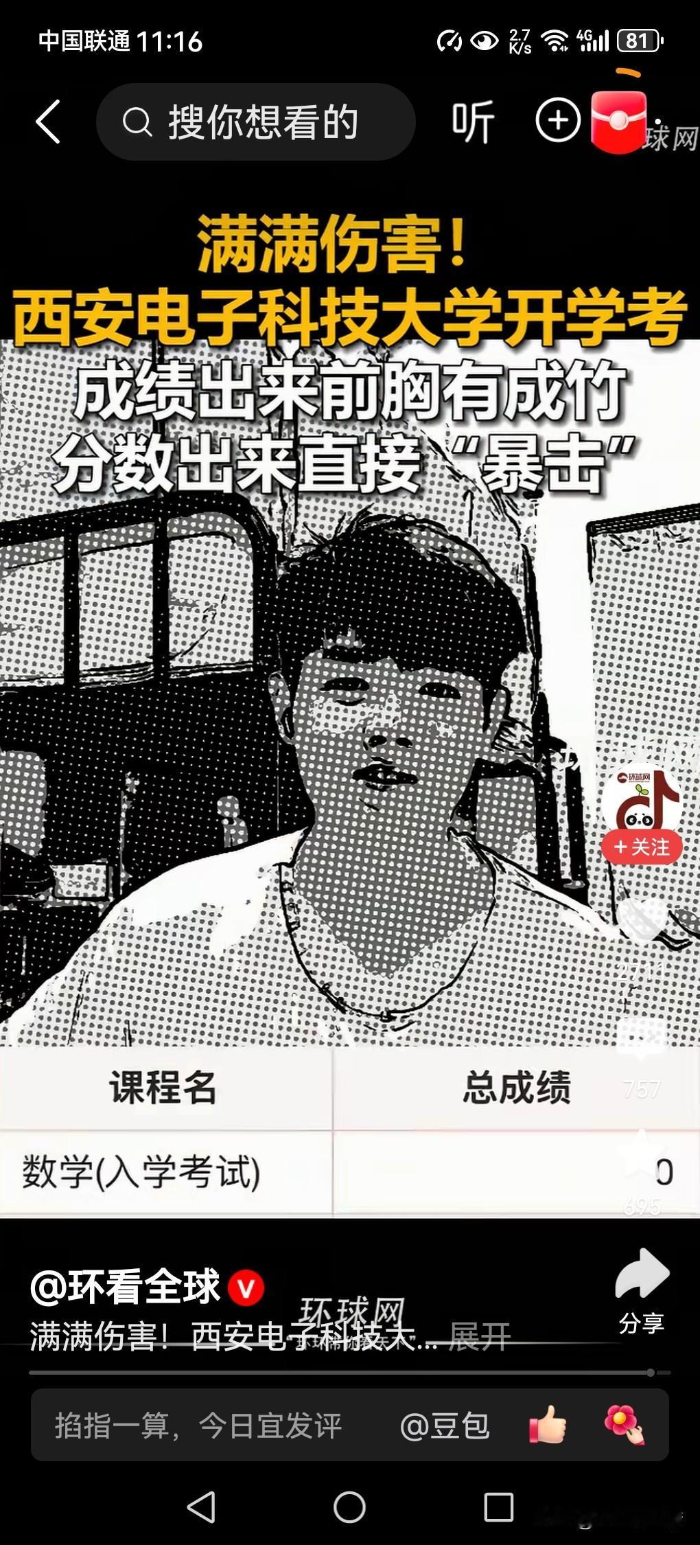 奇怪：高考数学132分开学考只有12分！

高考132分，开学考12分。这落差，