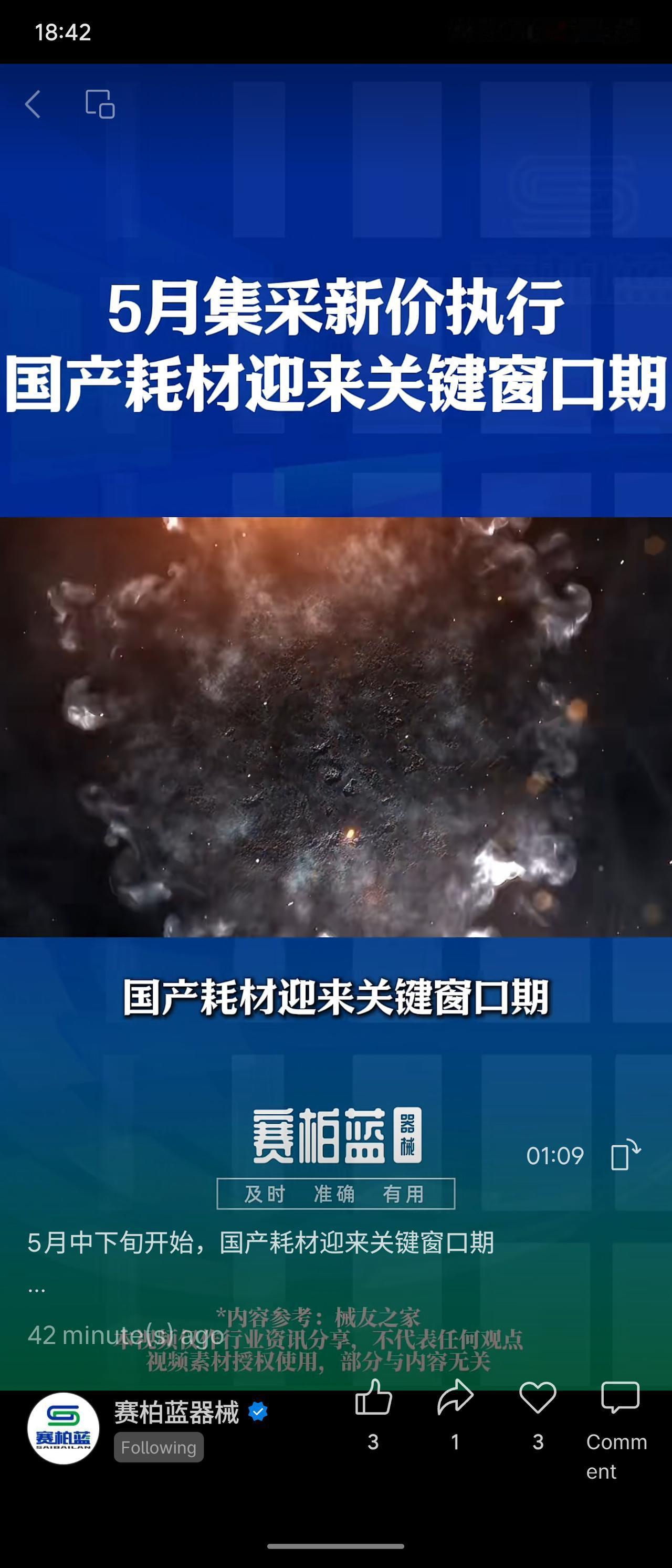 2026年5月起，第六批国家耗材集采中选价在全国密集落地：江西、内蒙古、湖南、广