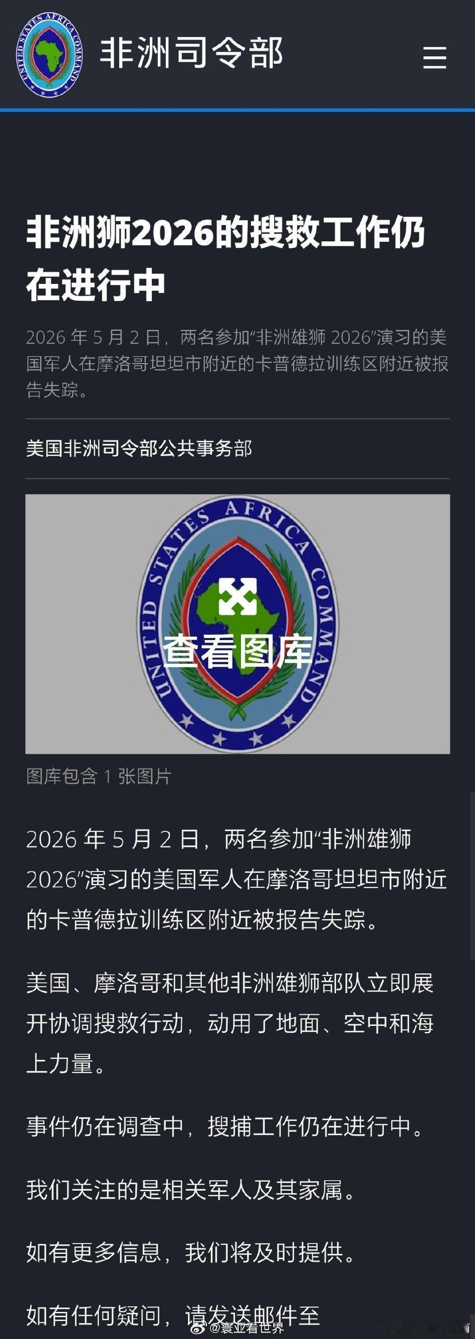 2名美军人在摩洛哥失踪，原本战斗演习，现变成演习搜救，这科目以后可能变成常态化：