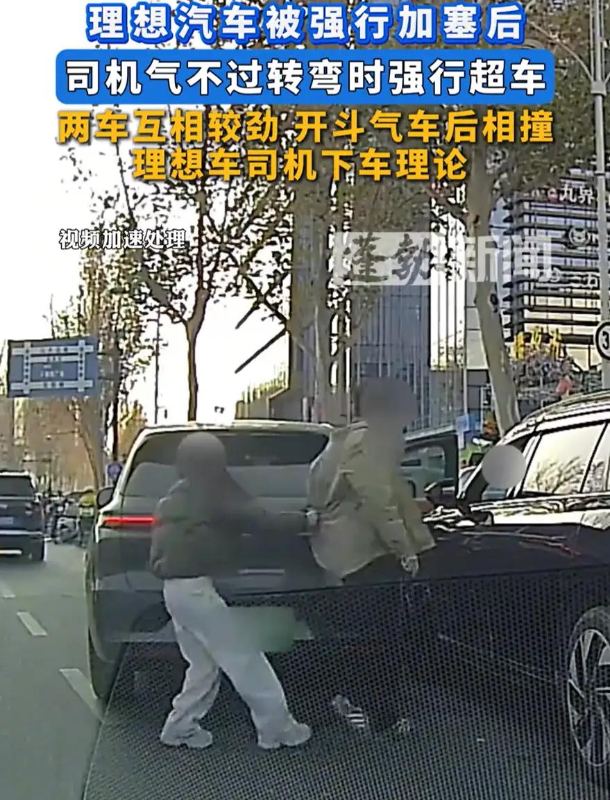 山东济南，一辆理想车主在等红灯时被人强行加塞，两人谁也不服谁，在路上互相较劲，结