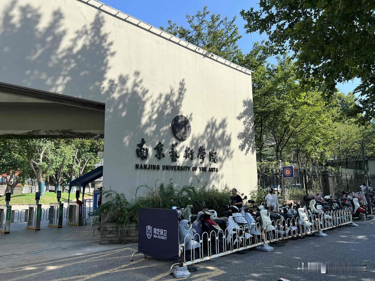 江苏最好的艺术大学，南京艺术学院，坚决不改名，实力才是一切